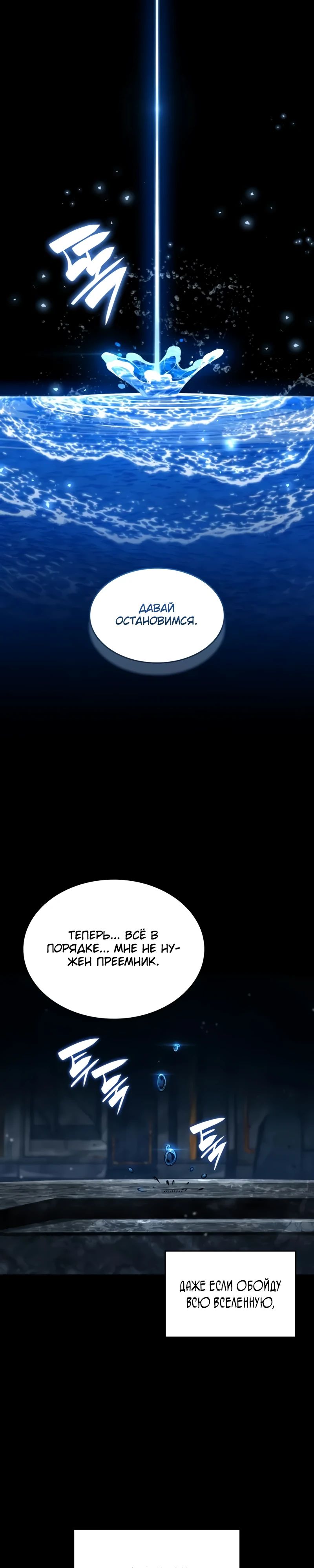 Манга Некромант, не знающий границ - Глава 153 Страница 40
