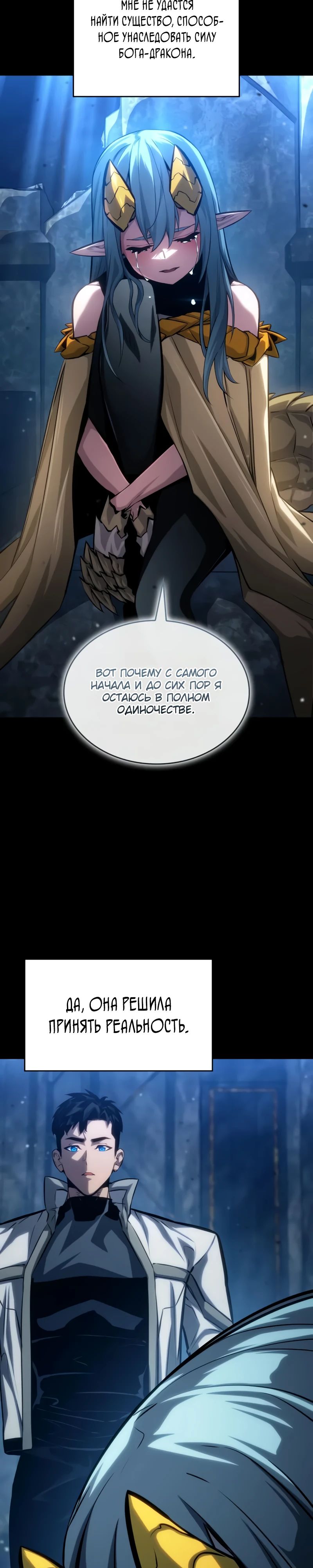 Манга Некромант, не знающий границ - Глава 153 Страница 41