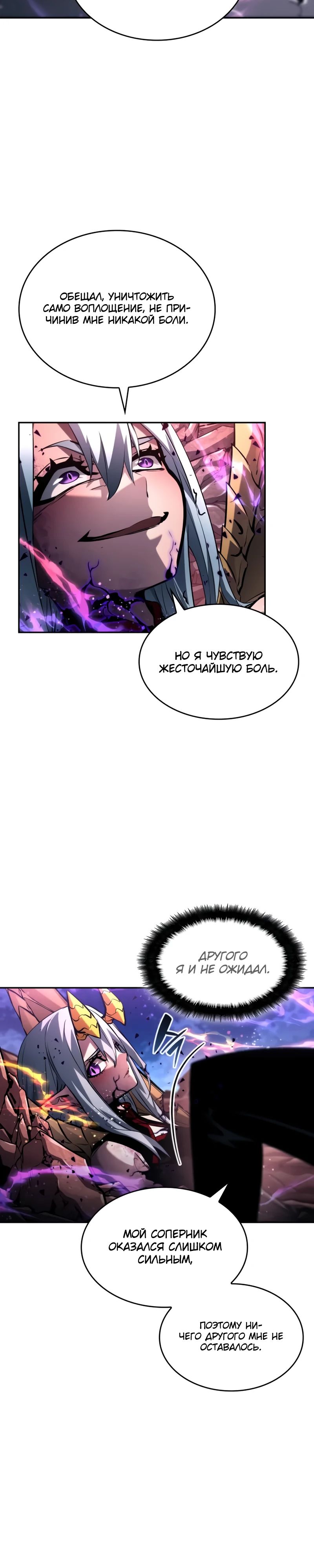 Манга Некромант, не знающий границ - Глава 153 Страница 26