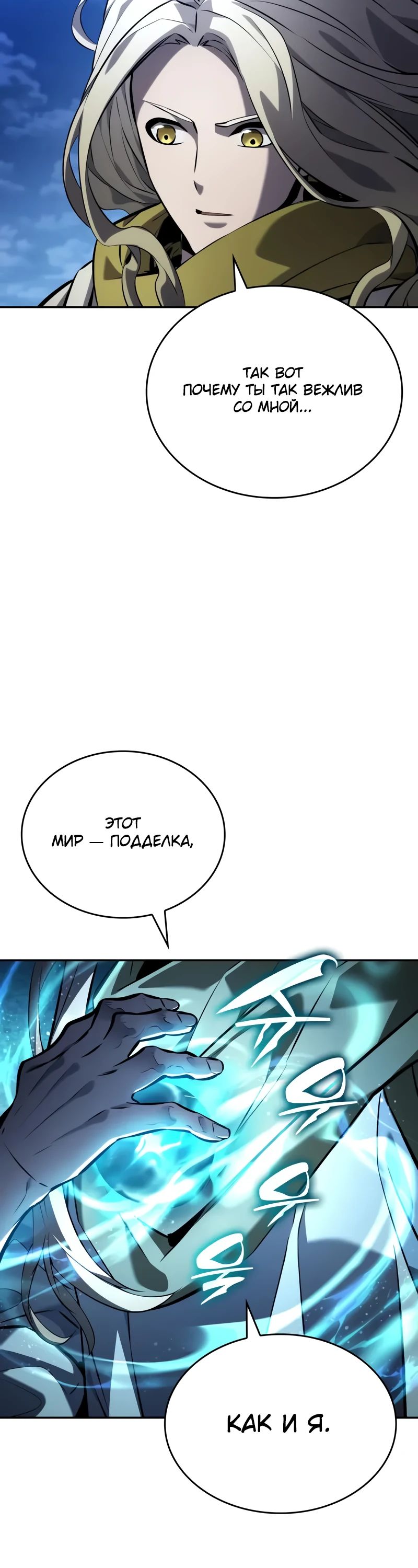 Манга Некромант, не знающий границ - Глава 155 Страница 12