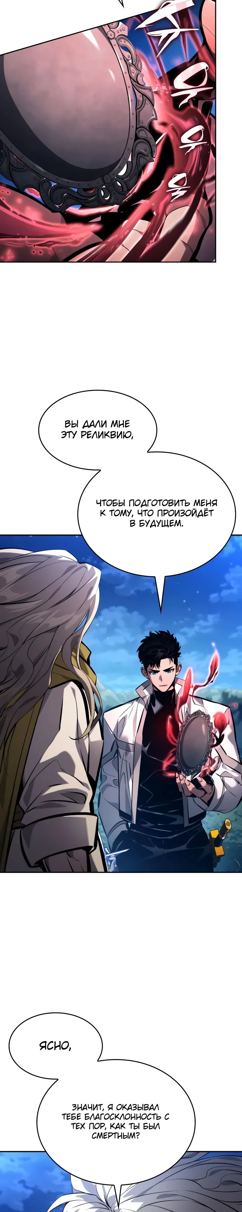 Манга Некромант, не знающий границ - Глава 155 Страница 11