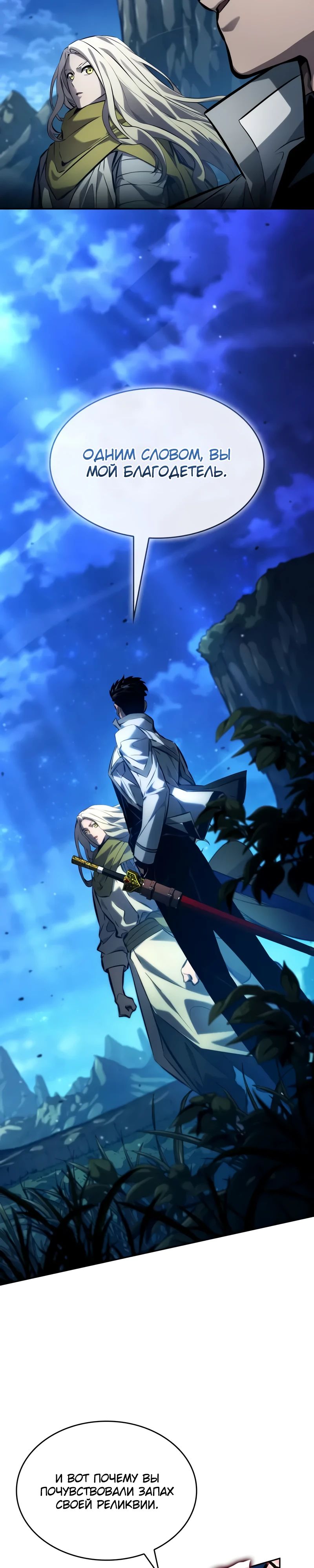 Манга Некромант, не знающий границ - Глава 155 Страница 10