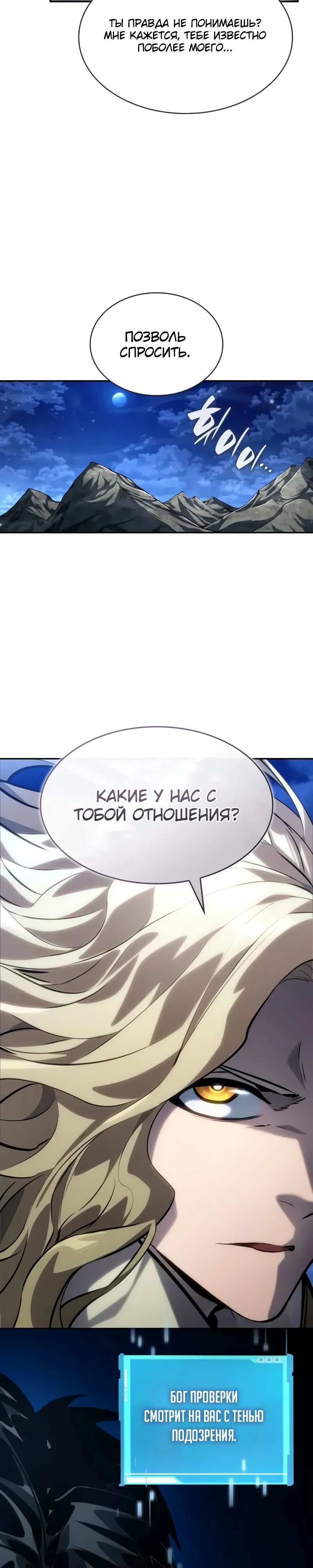 Манга Некромант, не знающий границ - Глава 155 Страница 3