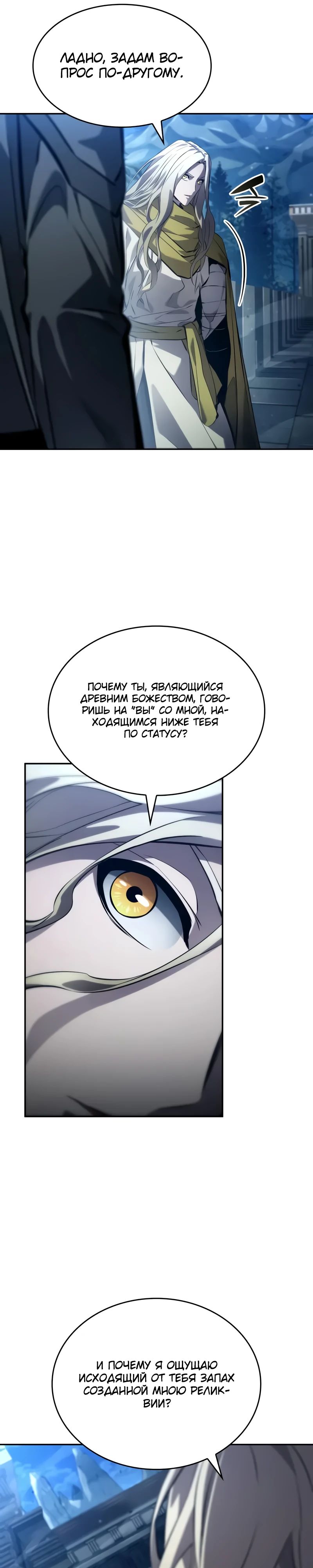 Манга Некромант, не знающий границ - Глава 155 Страница 5