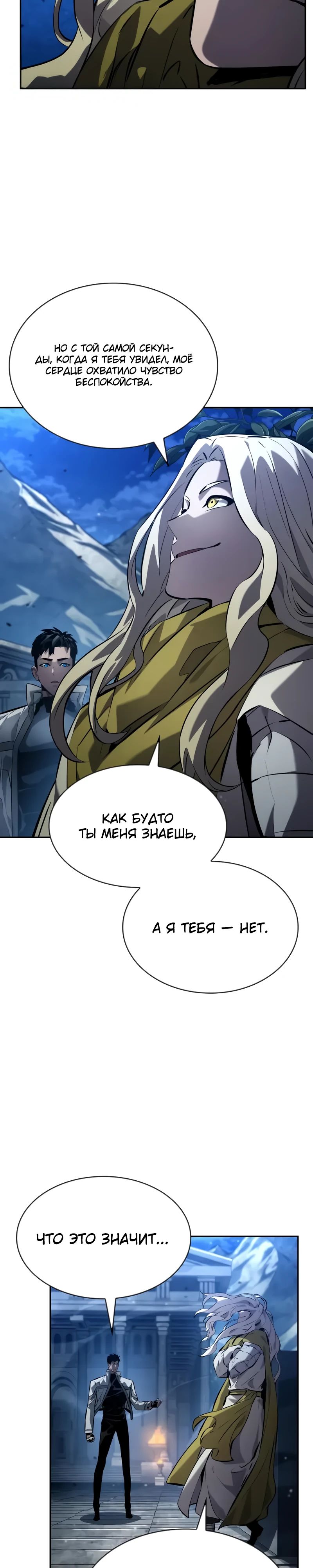 Манга Некромант, не знающий границ - Глава 155 Страница 2