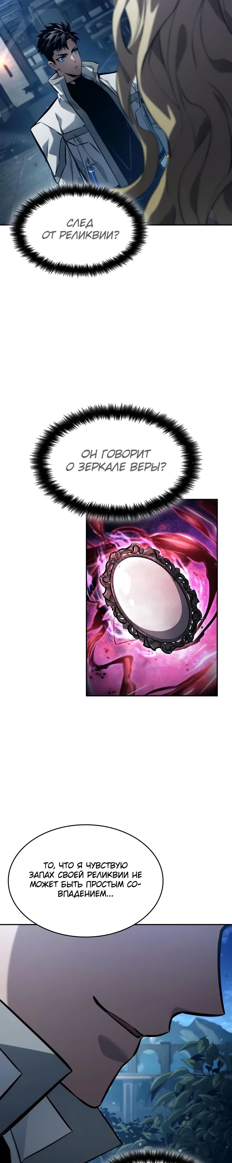 Манга Некромант, не знающий границ - Глава 155 Страница 6