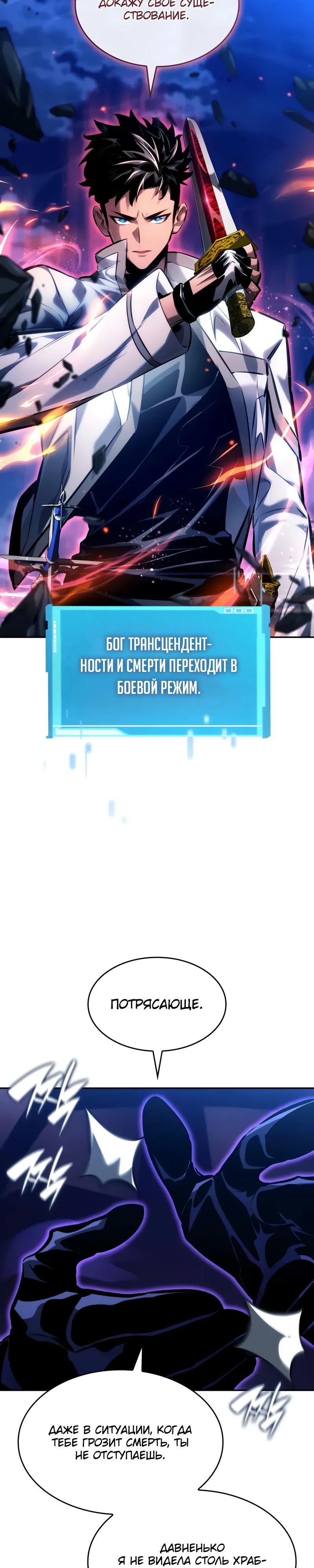 Манга Некромант, не знающий границ - Глава 155 Страница 47
