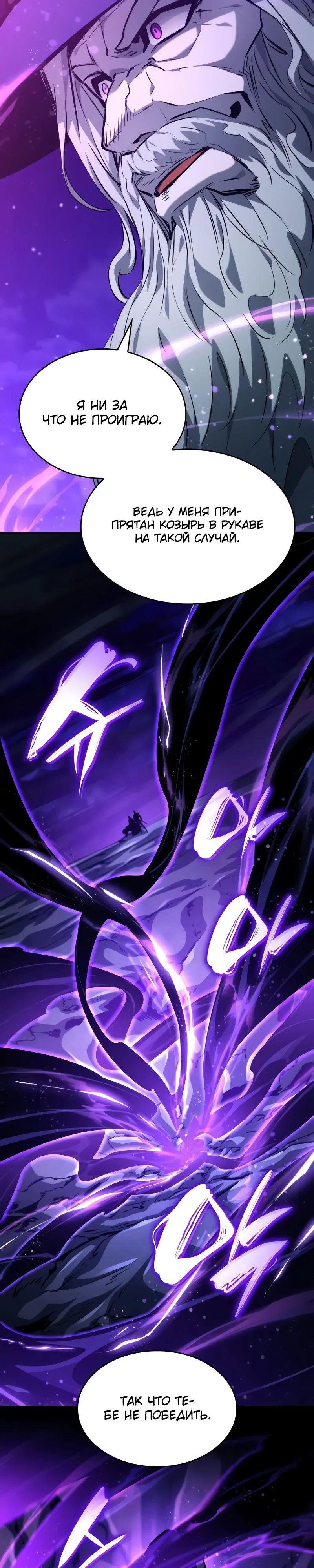 Манга Некромант, не знающий границ - Глава 155 Страница 39