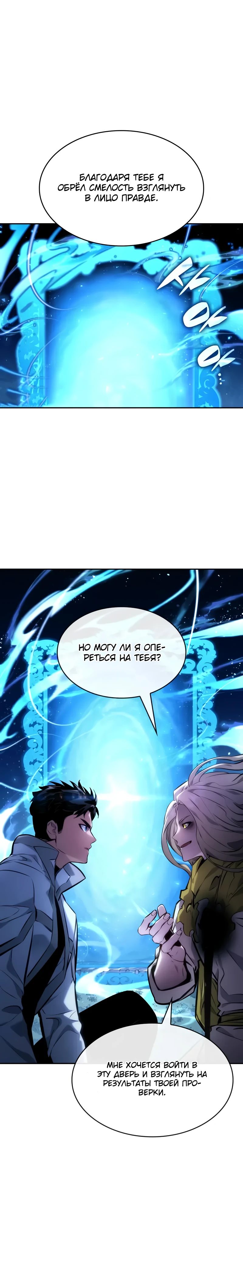 Манга Некромант, не знающий границ - Глава 155 Страница 15