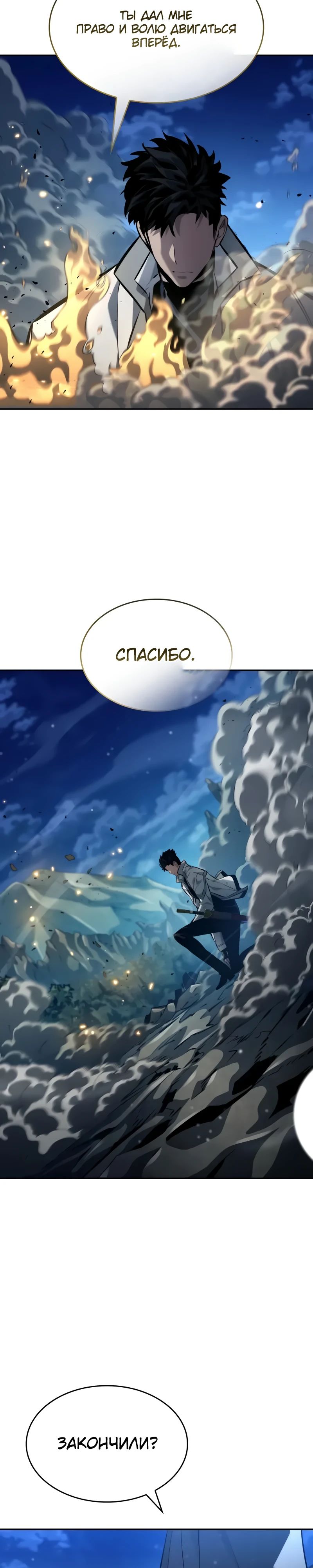 Манга Некромант, не знающий границ - Глава 155 Страница 30