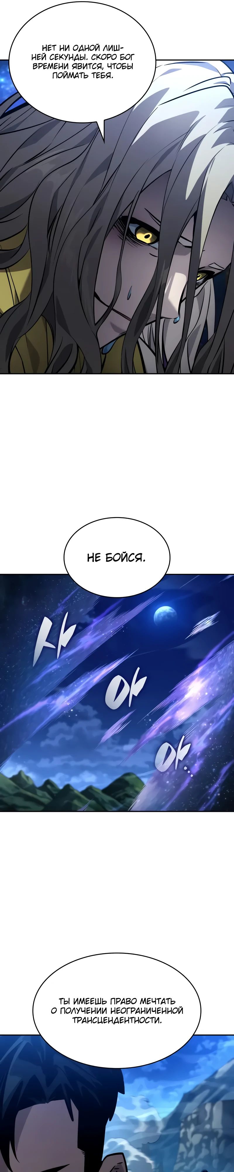 Манга Некромант, не знающий границ - Глава 155 Страница 24