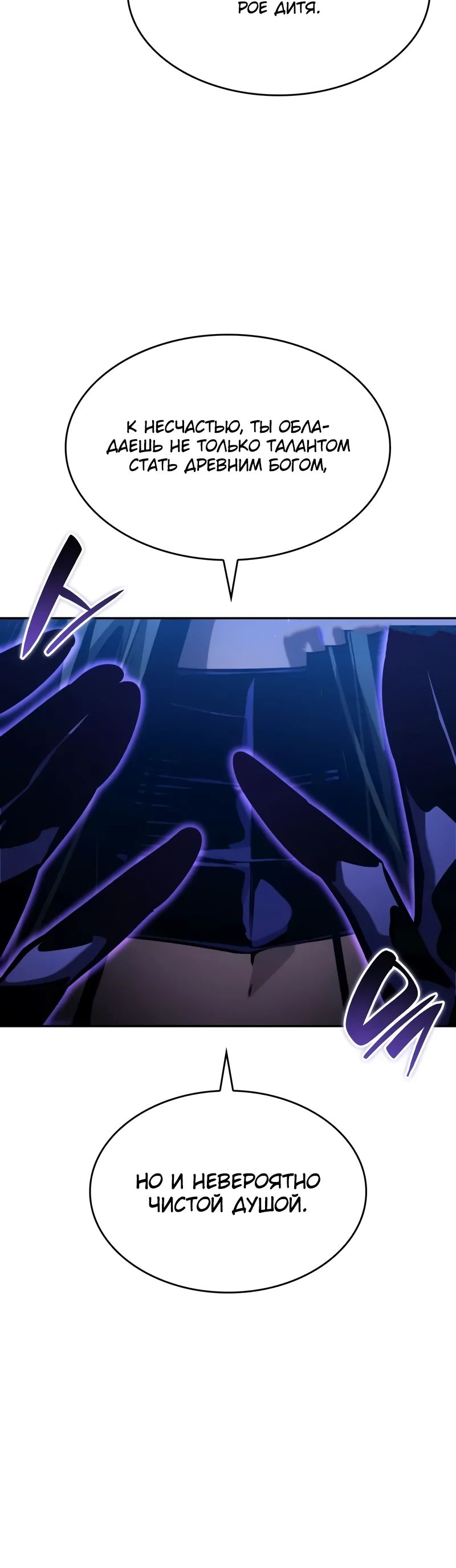 Манга Некромант, не знающий границ - Глава 155 Страница 48