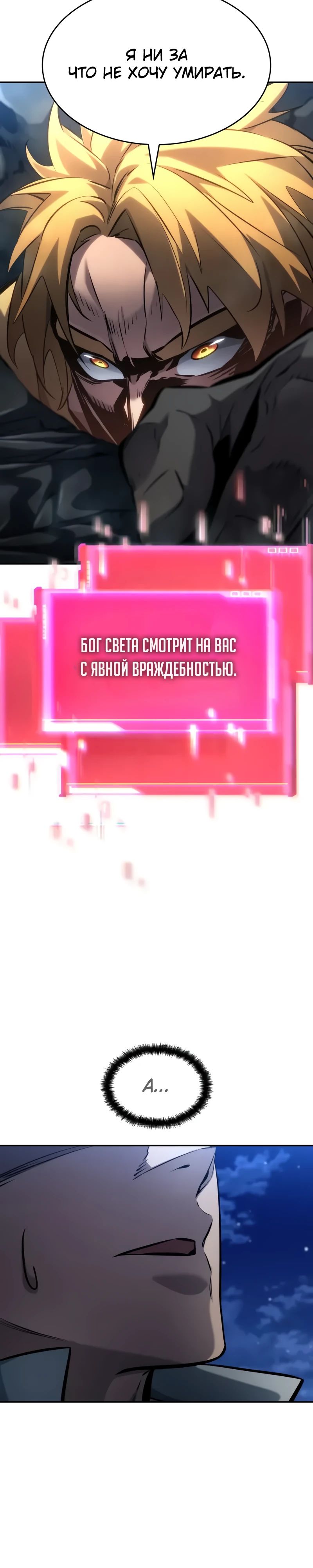 Манга Некромант, не знающий границ - Глава 155 Страница 42
