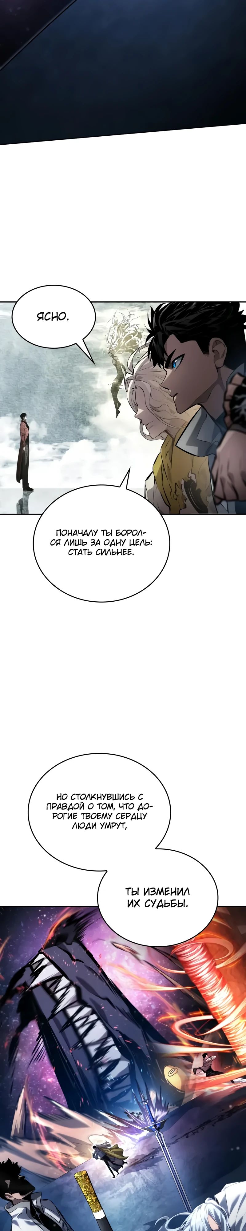 Манга Некромант, не знающий границ - Глава 155 Страница 17