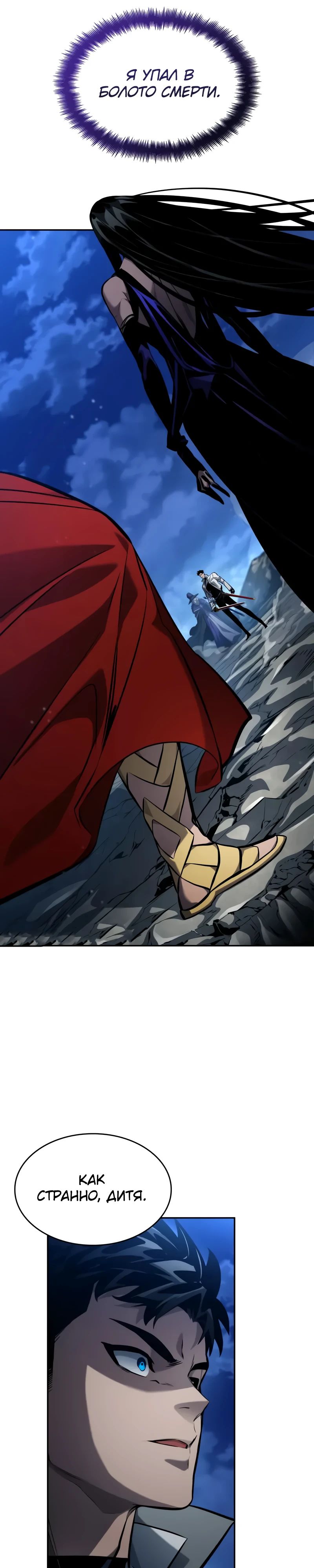 Манга Некромант, не знающий границ - Глава 155 Страница 43