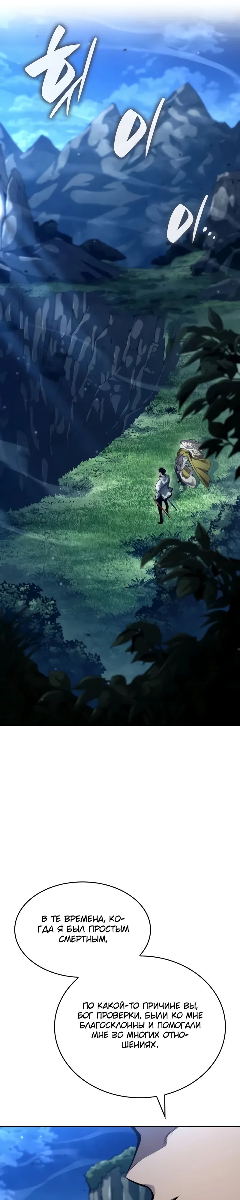 Манга Некромант, не знающий границ - Глава 155 Страница 9