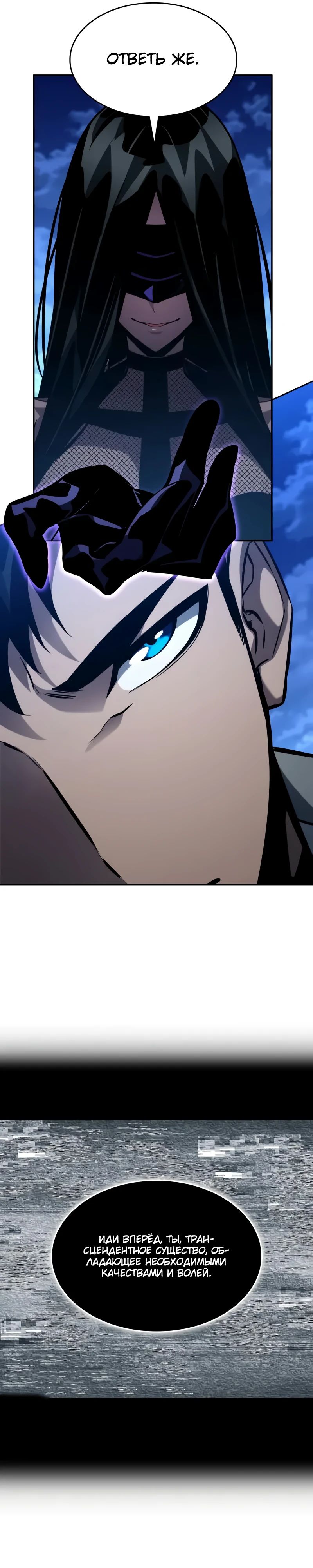 Манга Некромант, не знающий границ - Глава 155 Страница 45