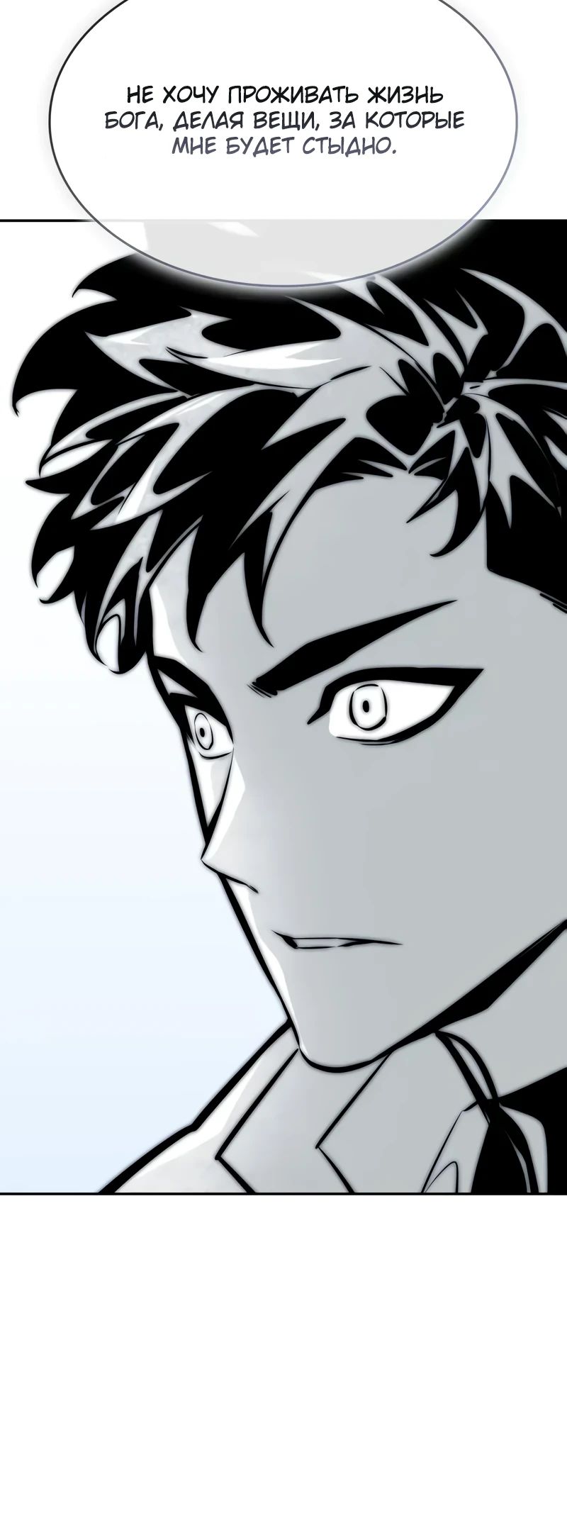 Манга Некромант, не знающий границ - Глава 155 Страница 23