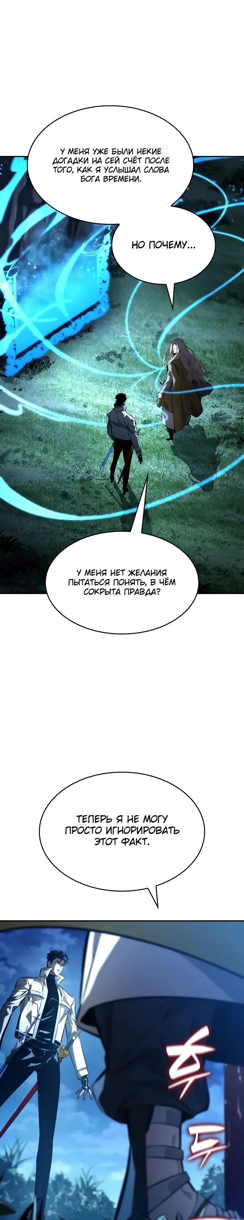 Манга Некромант, не знающий границ - Глава 155 Страница 13