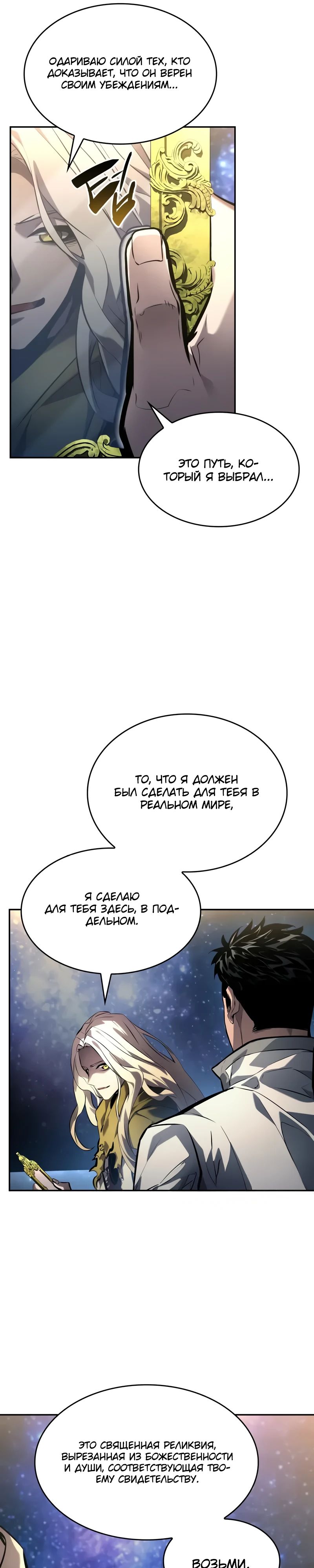 Манга Некромант, не знающий границ - Глава 155 Страница 20