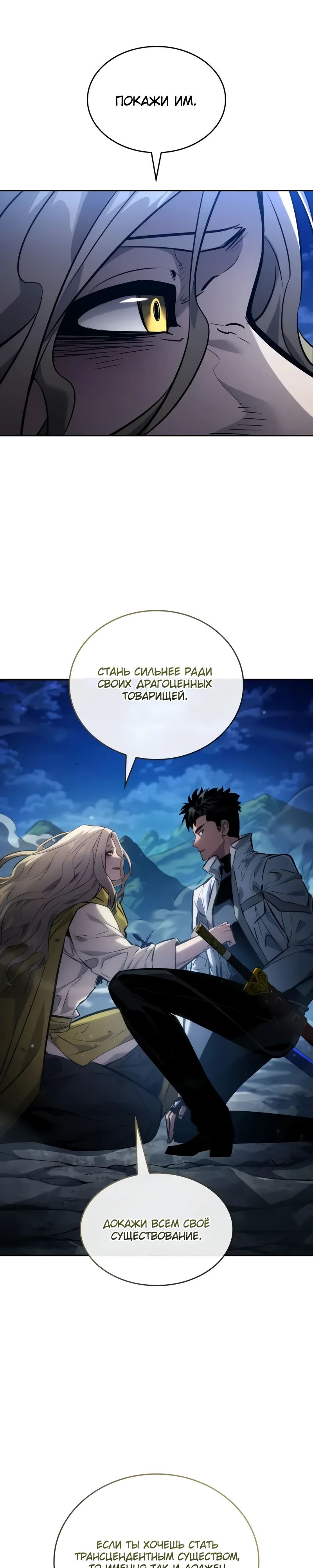 Манга Некромант, не знающий границ - Глава 155 Страница 26