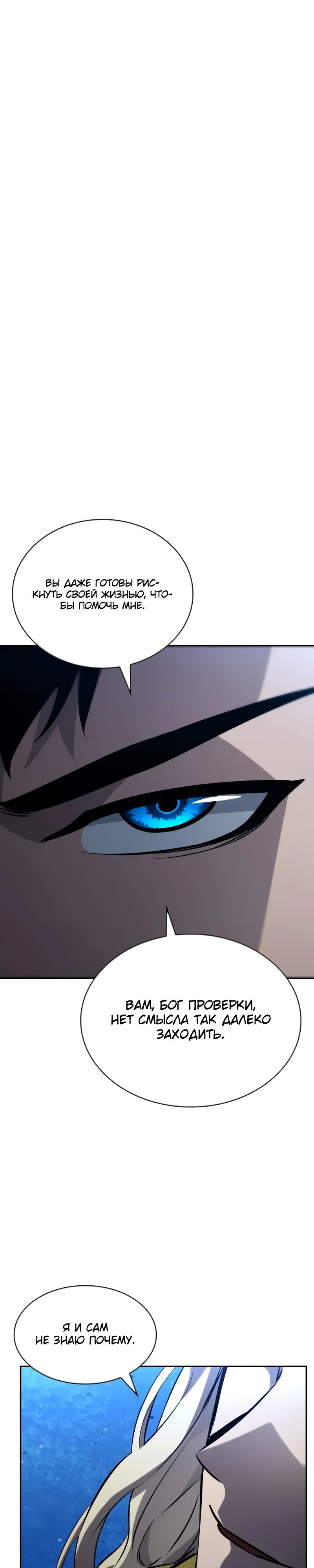 Манга Некромант, не знающий границ - Глава 155 Страница 1