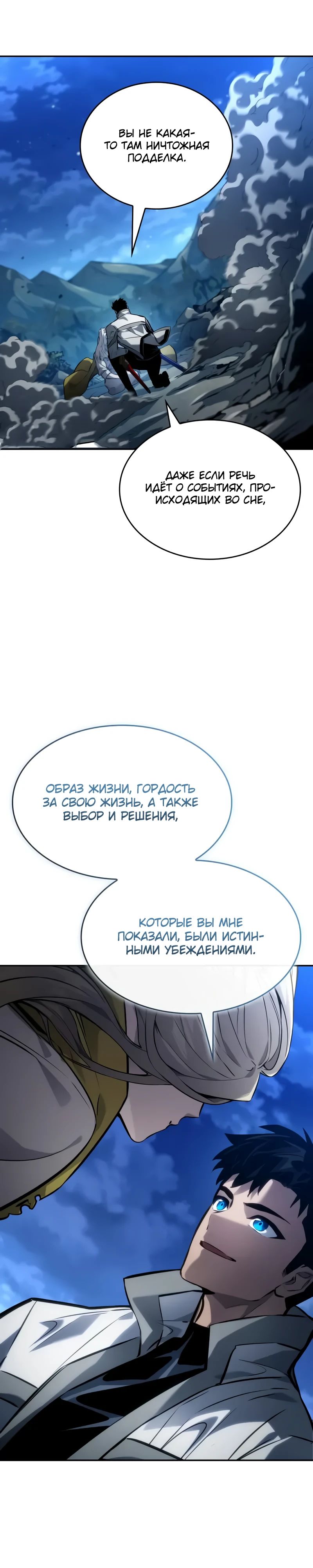 Манга Некромант, не знающий границ - Глава 155 Страница 28