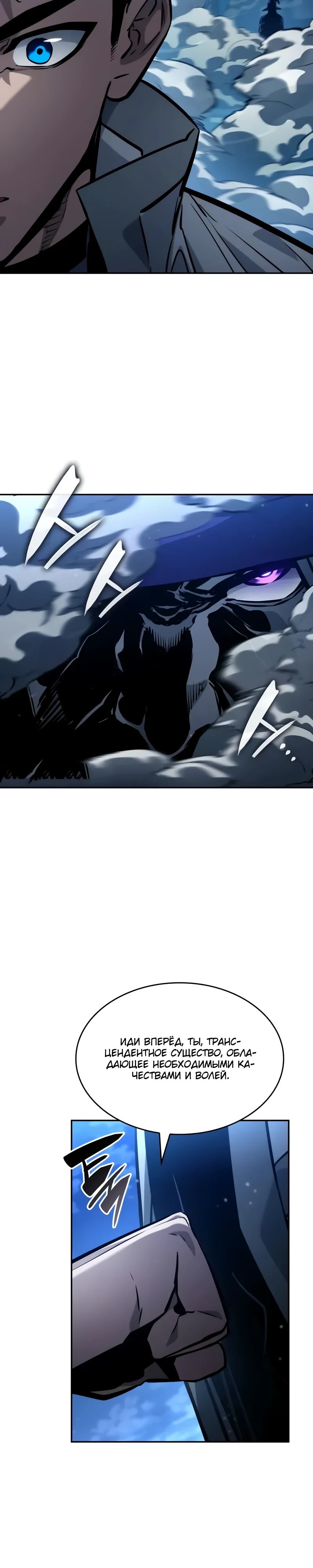 Манга Некромант, не знающий границ - Глава 155 Страница 25
