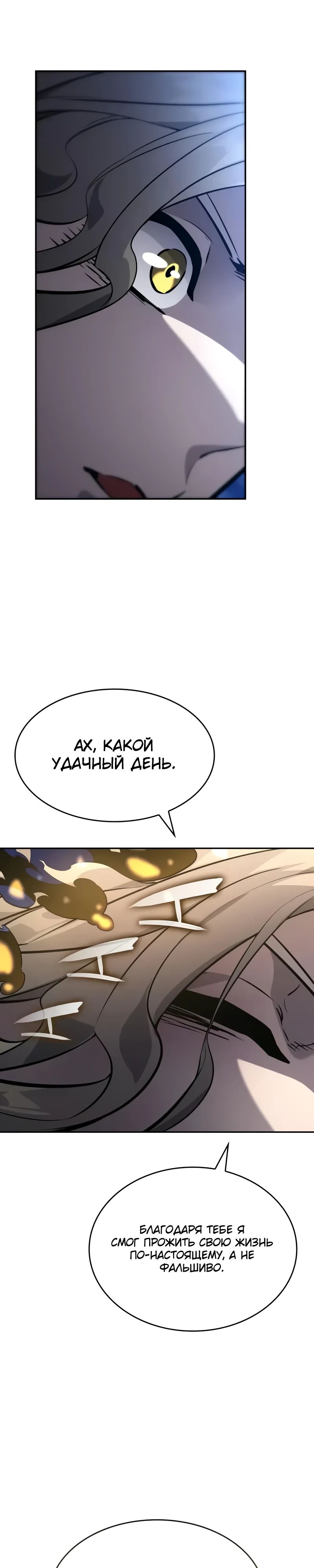 Манга Некромант, не знающий границ - Глава 155 Страница 29