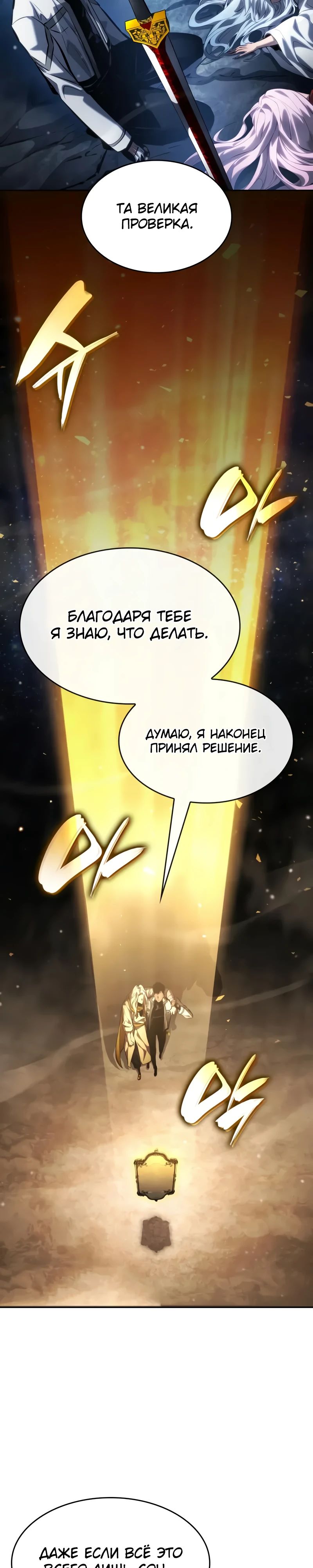 Манга Некромант, не знающий границ - Глава 155 Страница 18