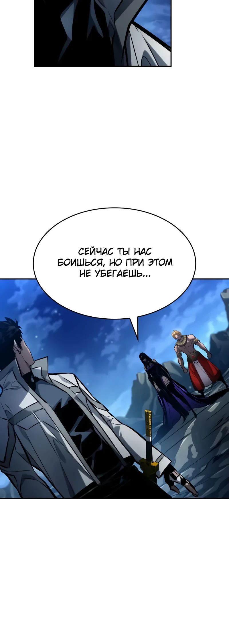 Манга Некромант, не знающий границ - Глава 155 Страница 44