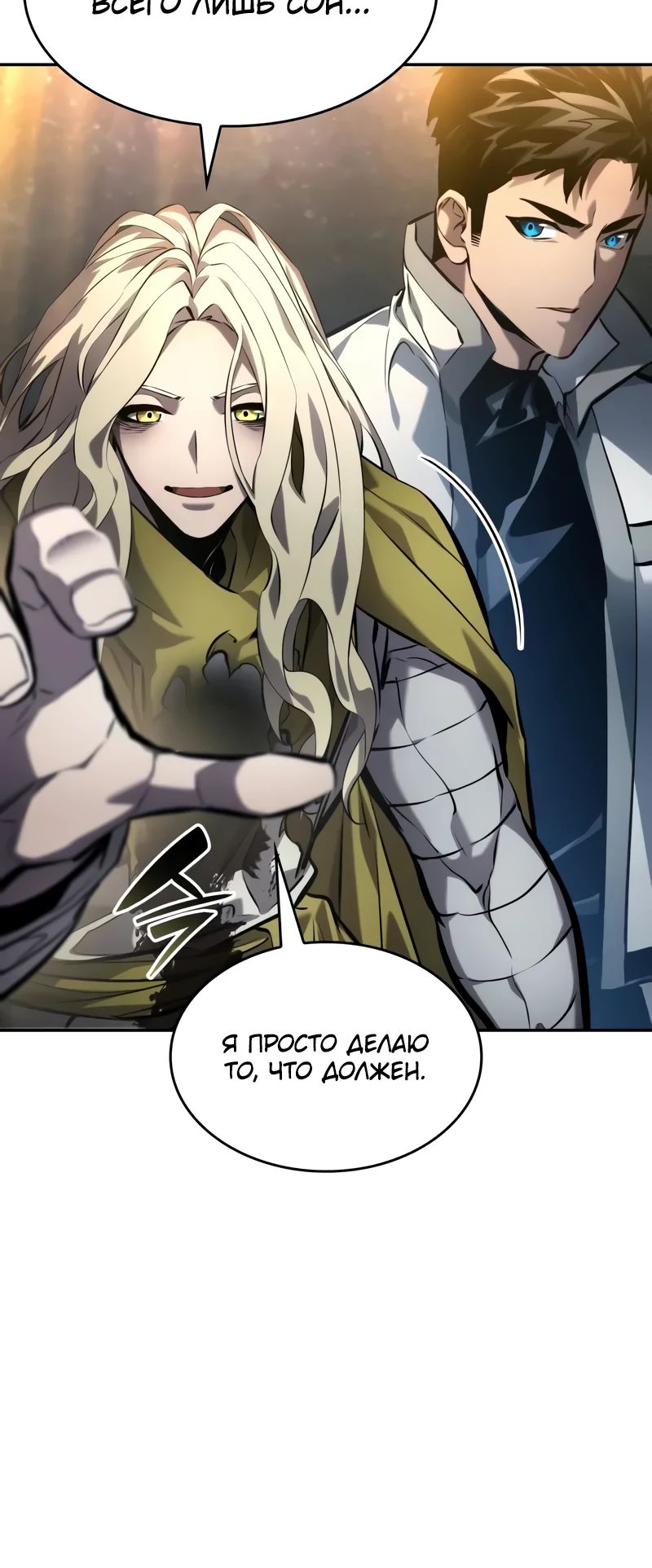 Манга Некромант, не знающий границ - Глава 155 Страница 19