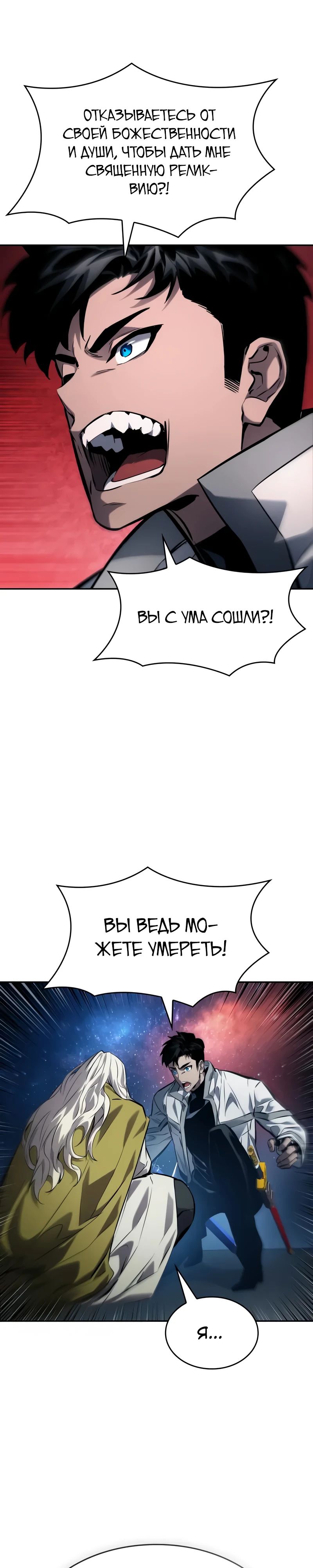 Манга Некромант, не знающий границ - Глава 155 Страница 22
