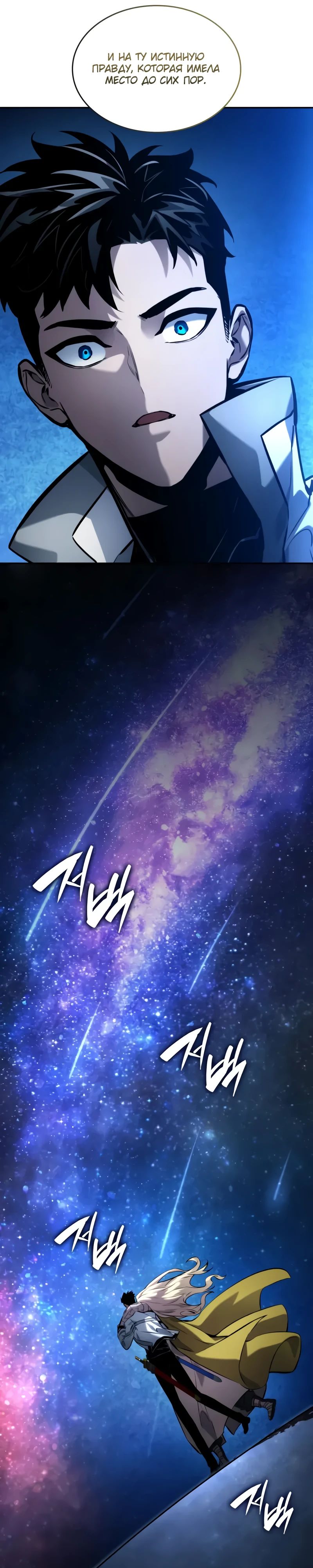 Манга Некромант, не знающий границ - Глава 155 Страница 16