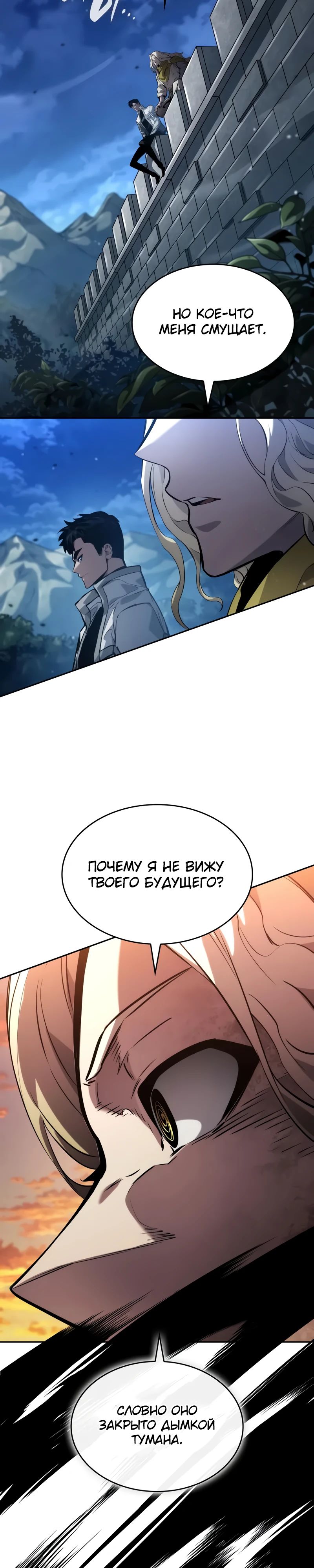 Манга Некромант, не знающий границ - Глава 154 Страница 10