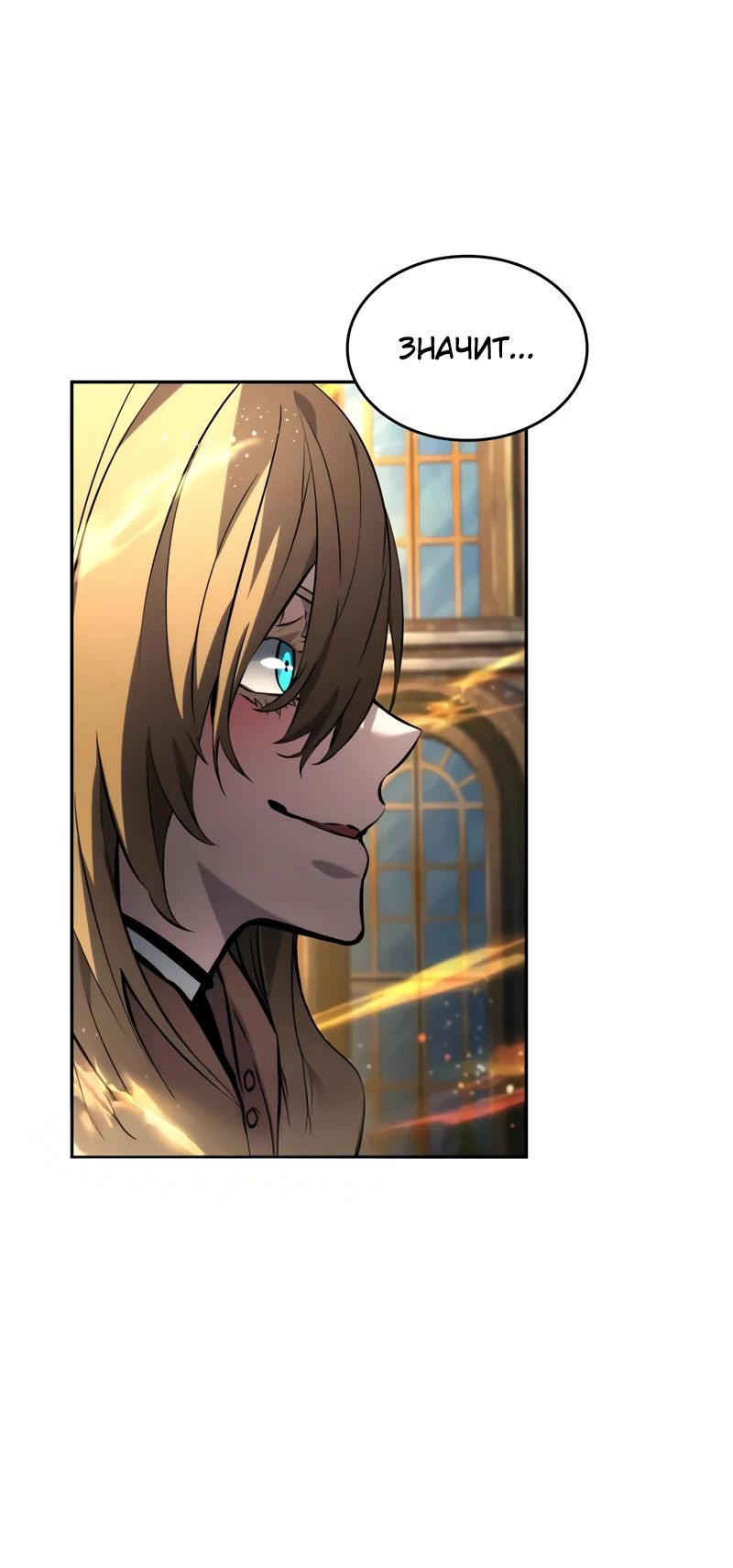 Манга Некромант, не знающий границ - Глава 154 Страница 26