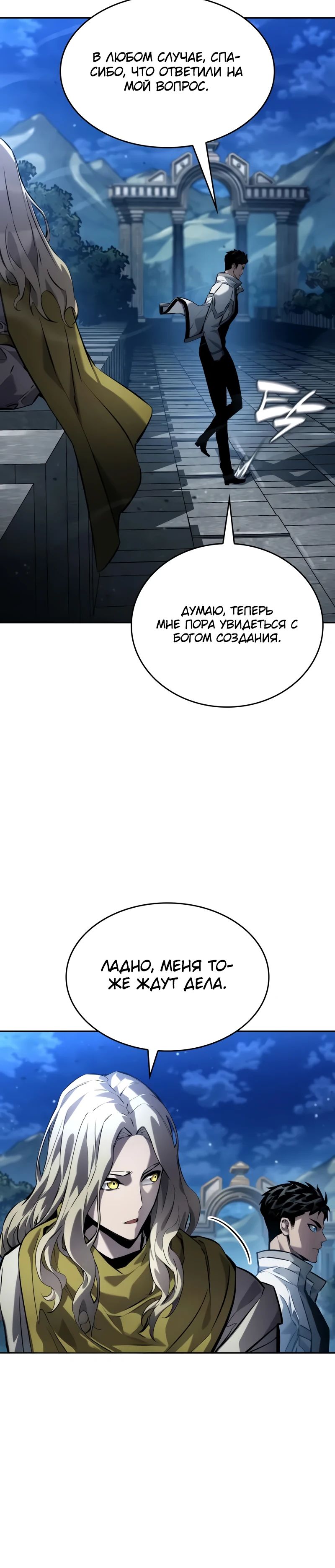 Манга Некромант, не знающий границ - Глава 154 Страница 15