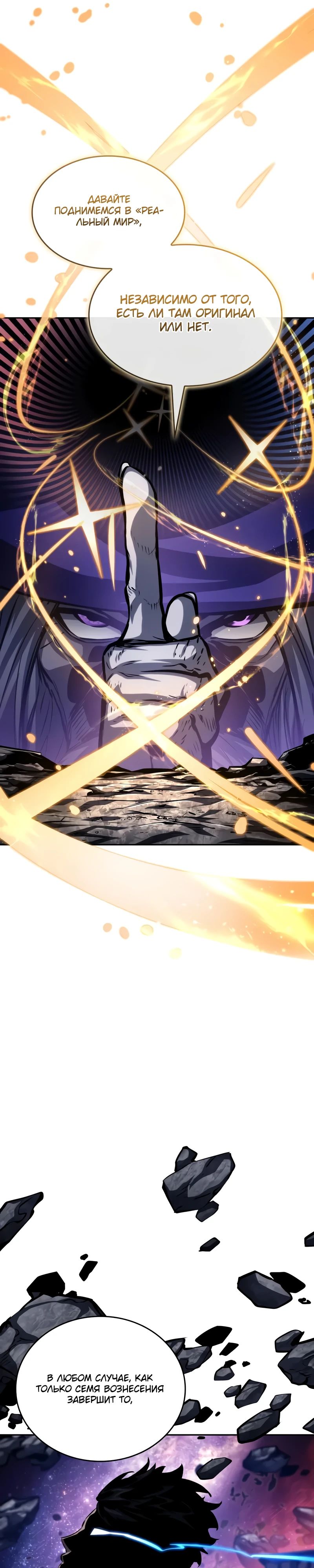 Манга Некромант, не знающий границ - Глава 154 Страница 50