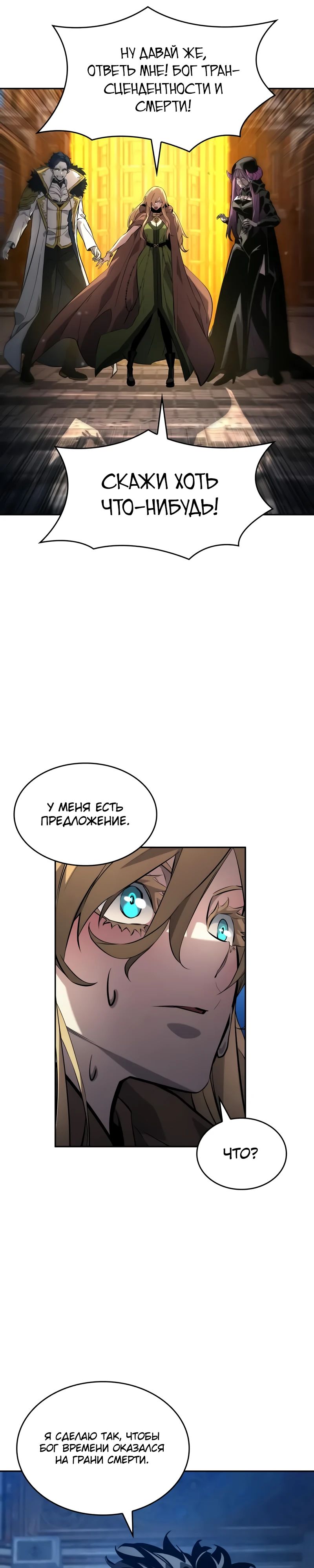 Манга Некромант, не знающий границ - Глава 154 Страница 32
