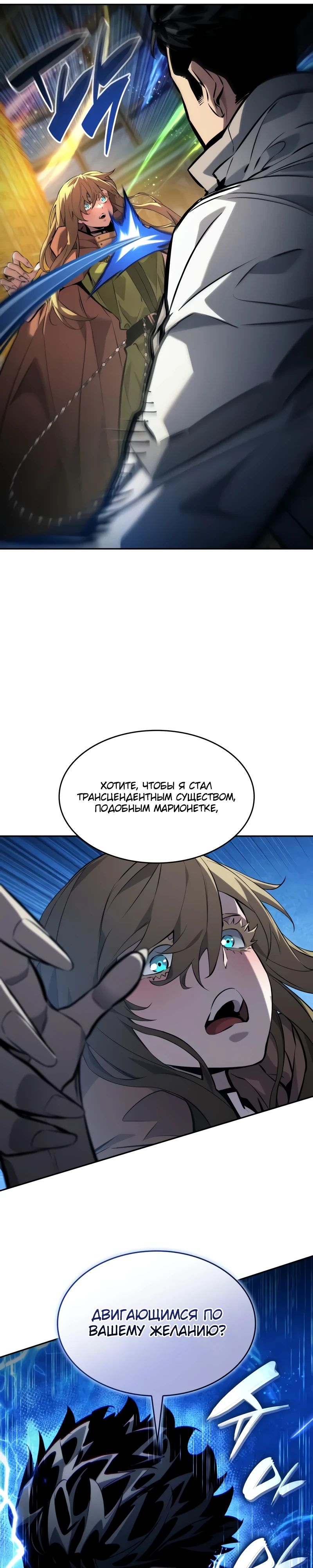 Манга Некромант, не знающий границ - Глава 154 Страница 27