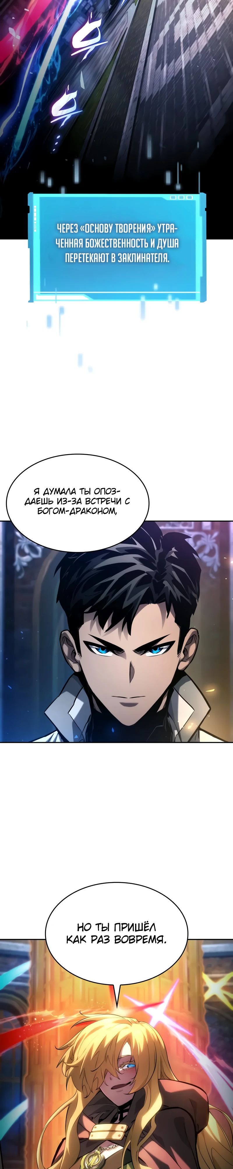 Манга Некромант, не знающий границ - Глава 154 Страница 17