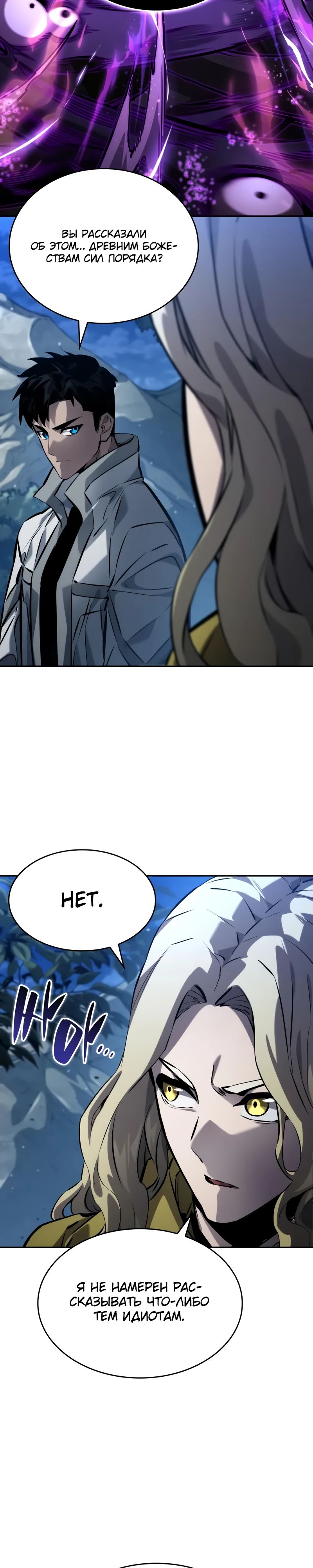 Манга Некромант, не знающий границ - Глава 154 Страница 14