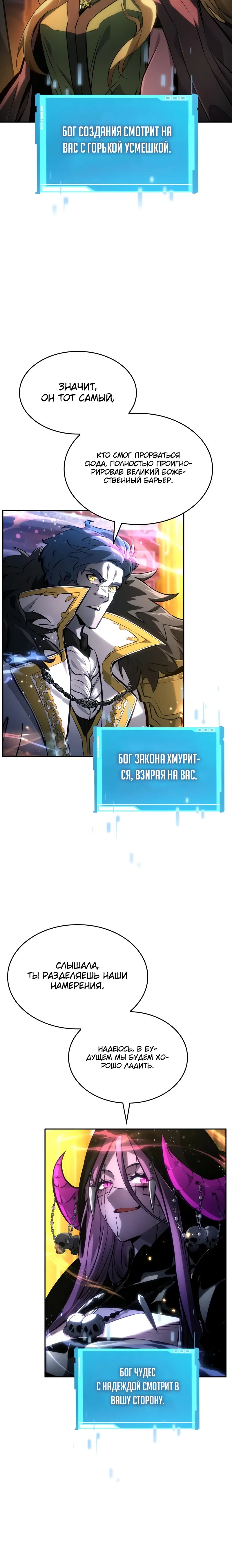 Манга Некромант, не знающий границ - Глава 154 Страница 18