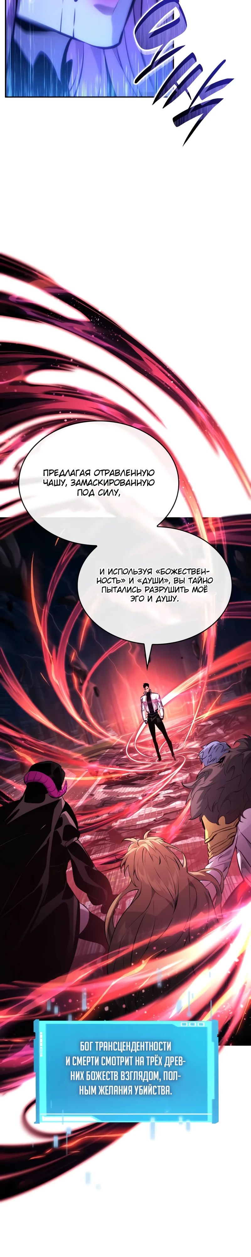 Манга Некромант, не знающий границ - Глава 154 Страница 29