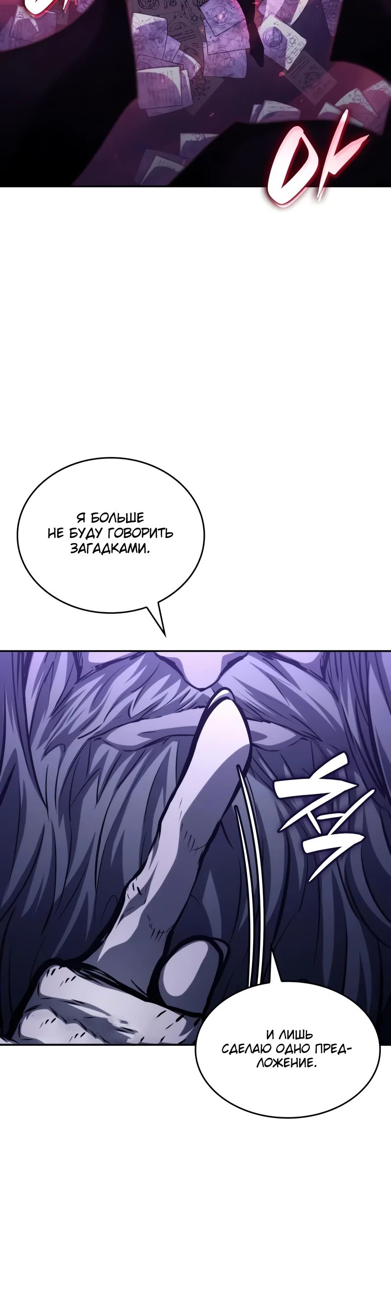 Манга Некромант, не знающий границ - Глава 154 Страница 49