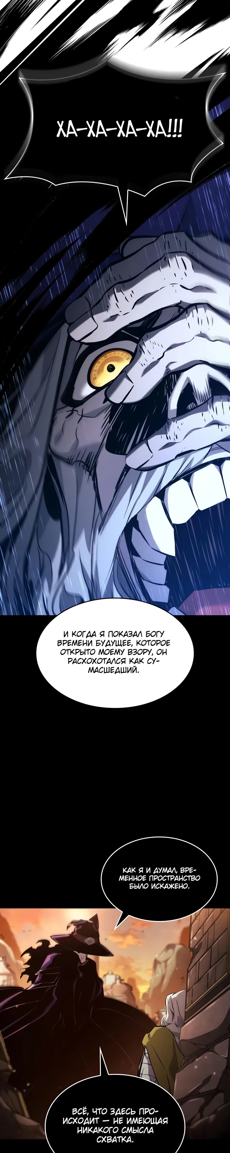 Манга Некромант, не знающий границ - Глава 154 Страница 11