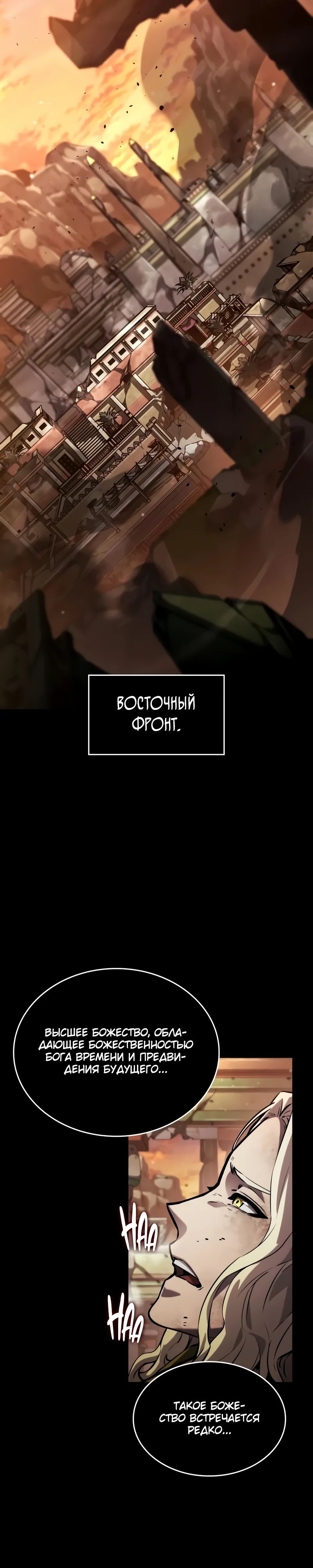Манга Некромант, не знающий границ - Глава 154 Страница 7
