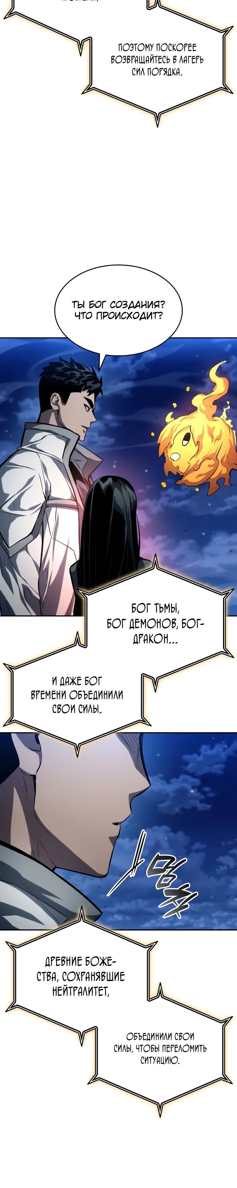 Манга Некромант, не знающий границ - Глава 154 Страница 2