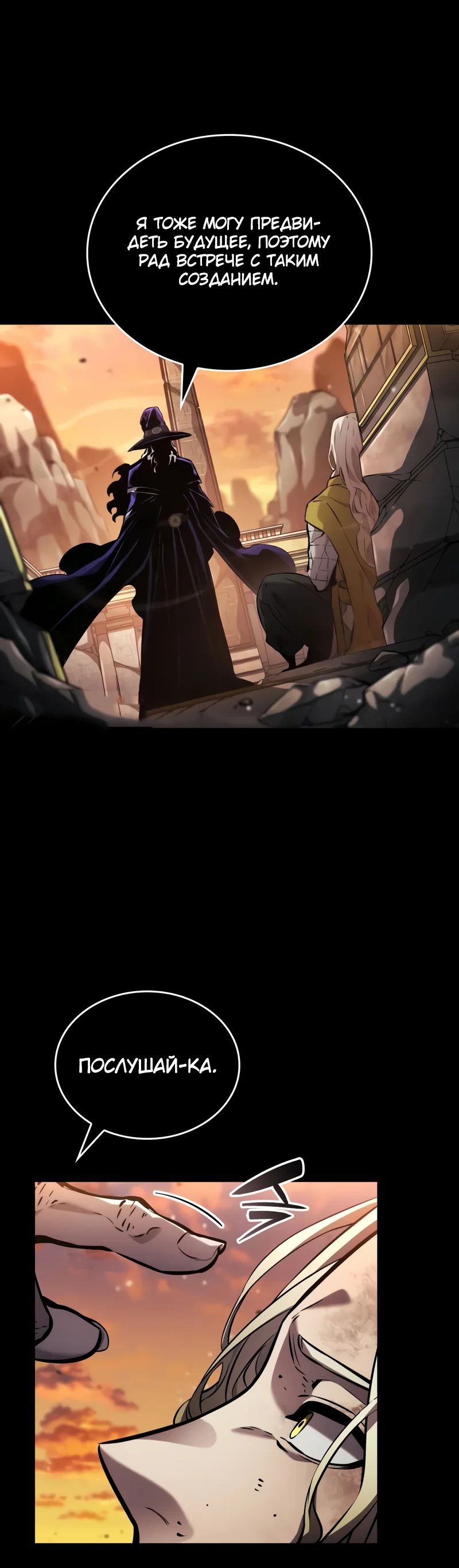 Манга Некромант, не знающий границ - Глава 154 Страница 8