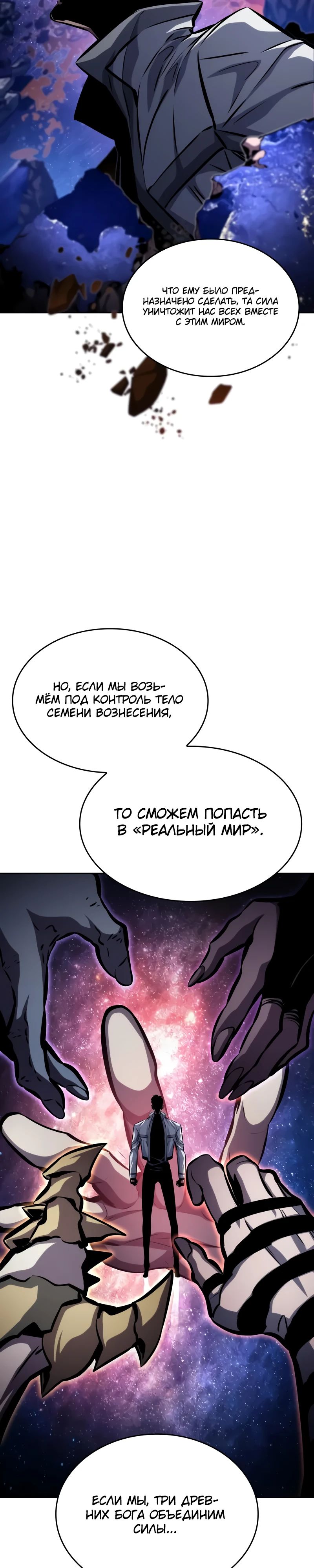 Манга Некромант, не знающий границ - Глава 154 Страница 51